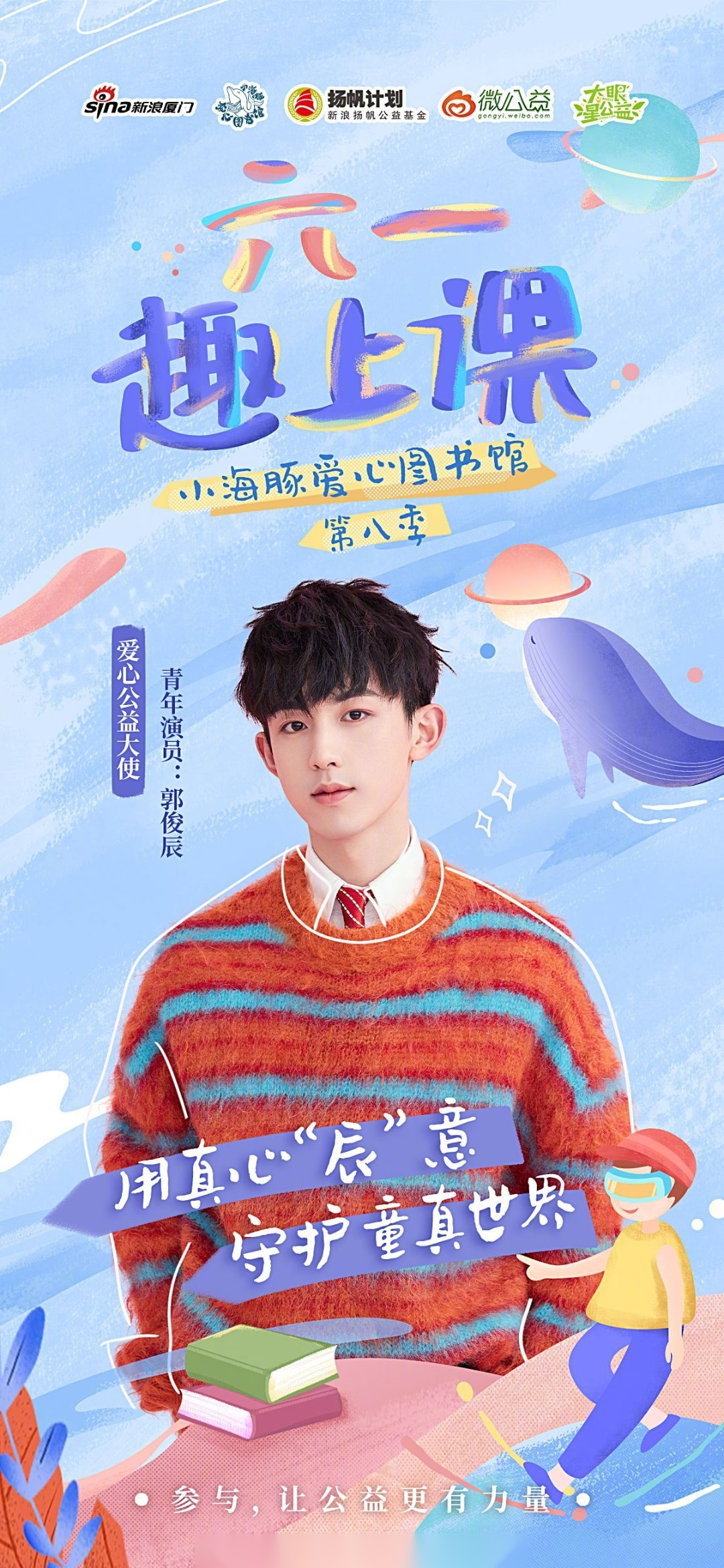 用真心"辰"意,让更多儿童可以通过书本,发