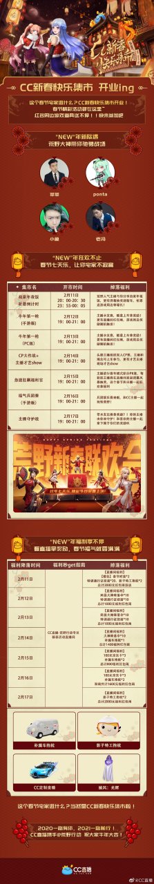 cc直播攜手@荒野行動官方微博 ,祝大家牛年大吉,牛氣沖天!