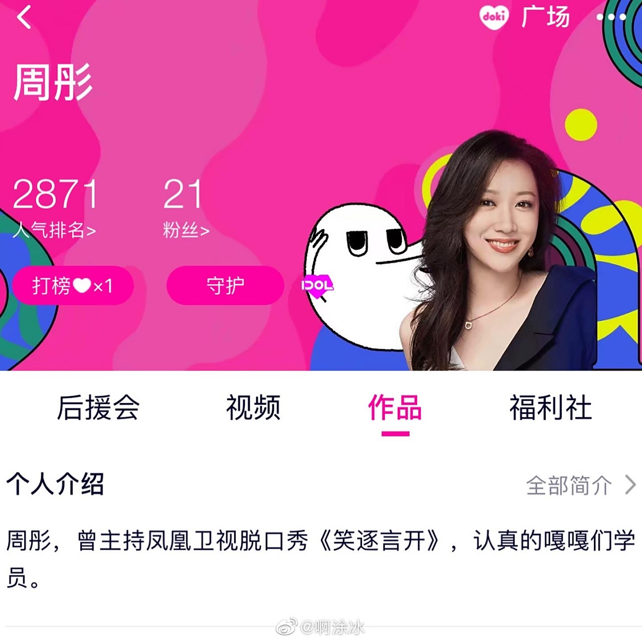 这位美貌洋气才华横溢的主持新秀嘎嘎周彤 ,好好加油冲鸭今晚看!