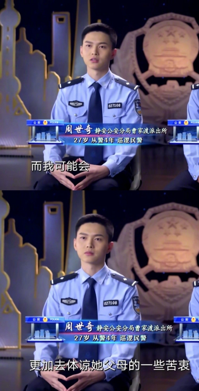 "小唐哥"周世奇警官真的挺帅的!我可以了