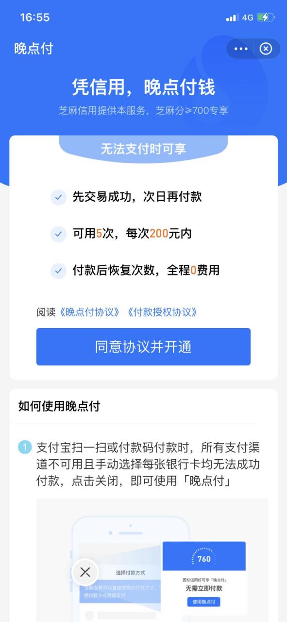 支付宝悄然上线"晚点付"功能,当用户支付渠道余额不足导致无法完成