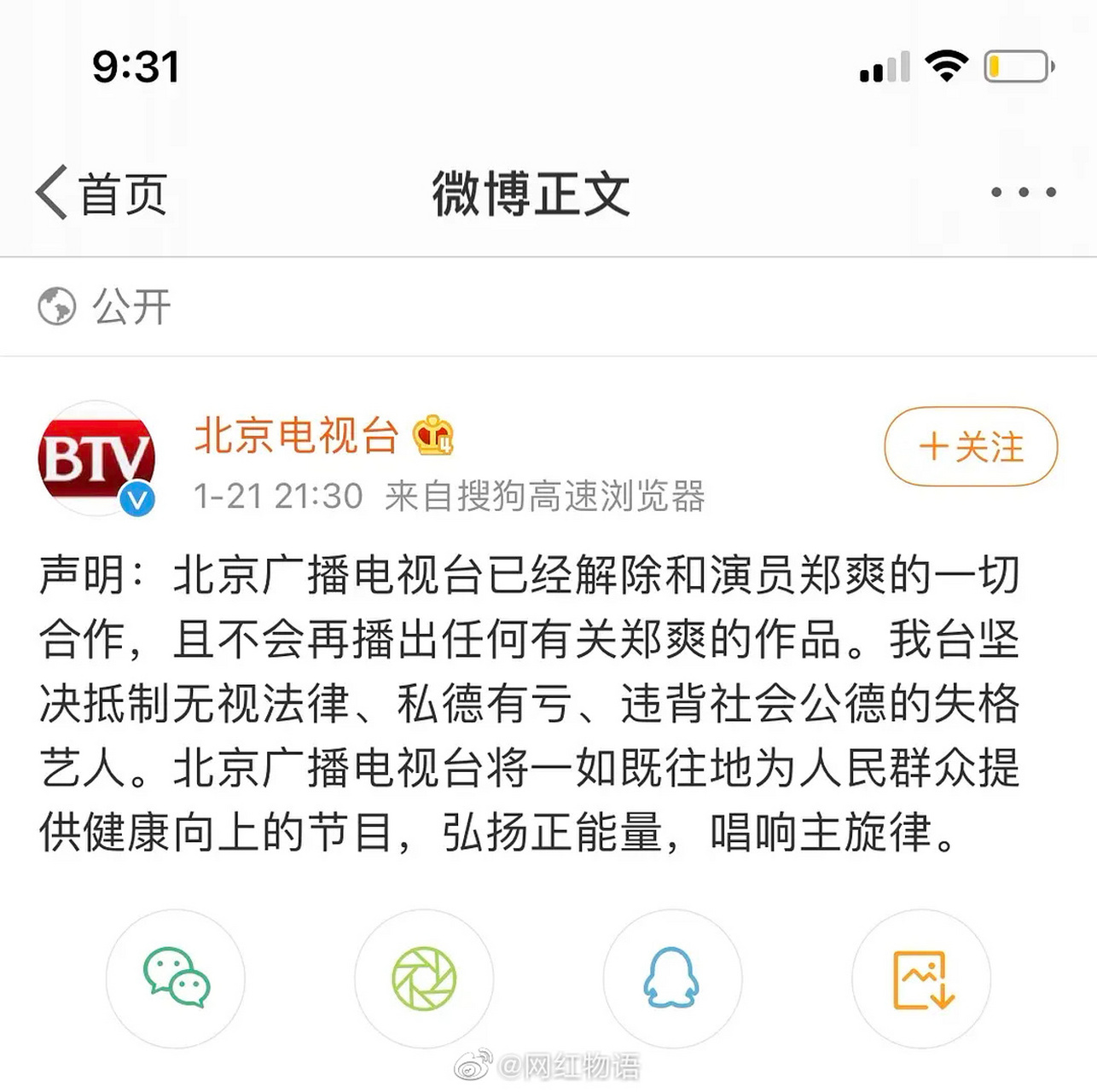 北京电视台声明:已解除跟郑爽的一切合作,且不会再播出任何跟郑爽有关