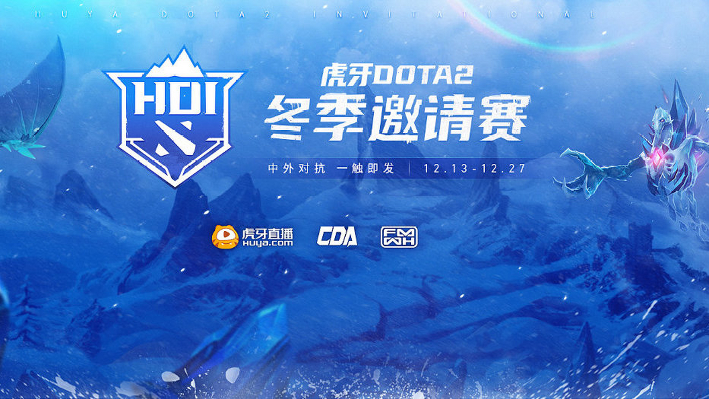 【dota2】虎牙dota2冬季邀请赛小组赛今日继续,ig.