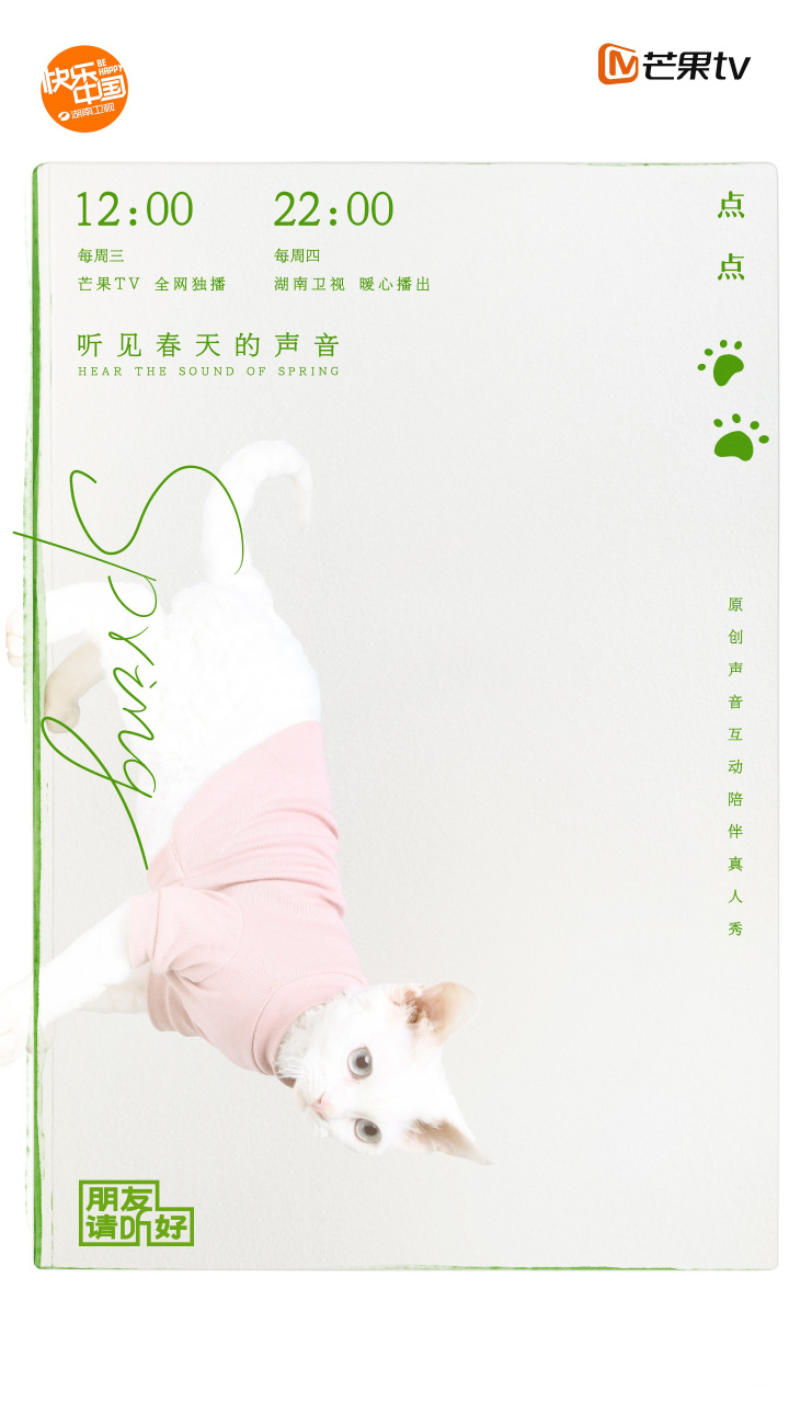 【#朋友请听好#·点点海报】 许久不见,点点好像更黏人啦~ 长胖了的