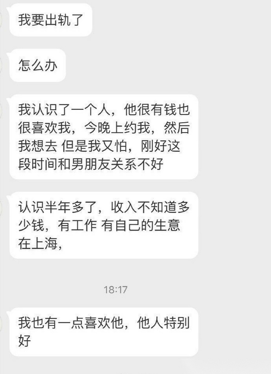 网友求助 和男朋友感情出了问题,刚好有人追我,想出轨一次算不算过分