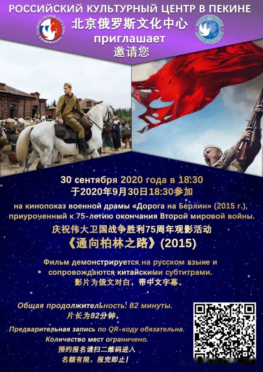 【活动招募】观影 活动 《通向柏林之路》Кинопоказ Дор