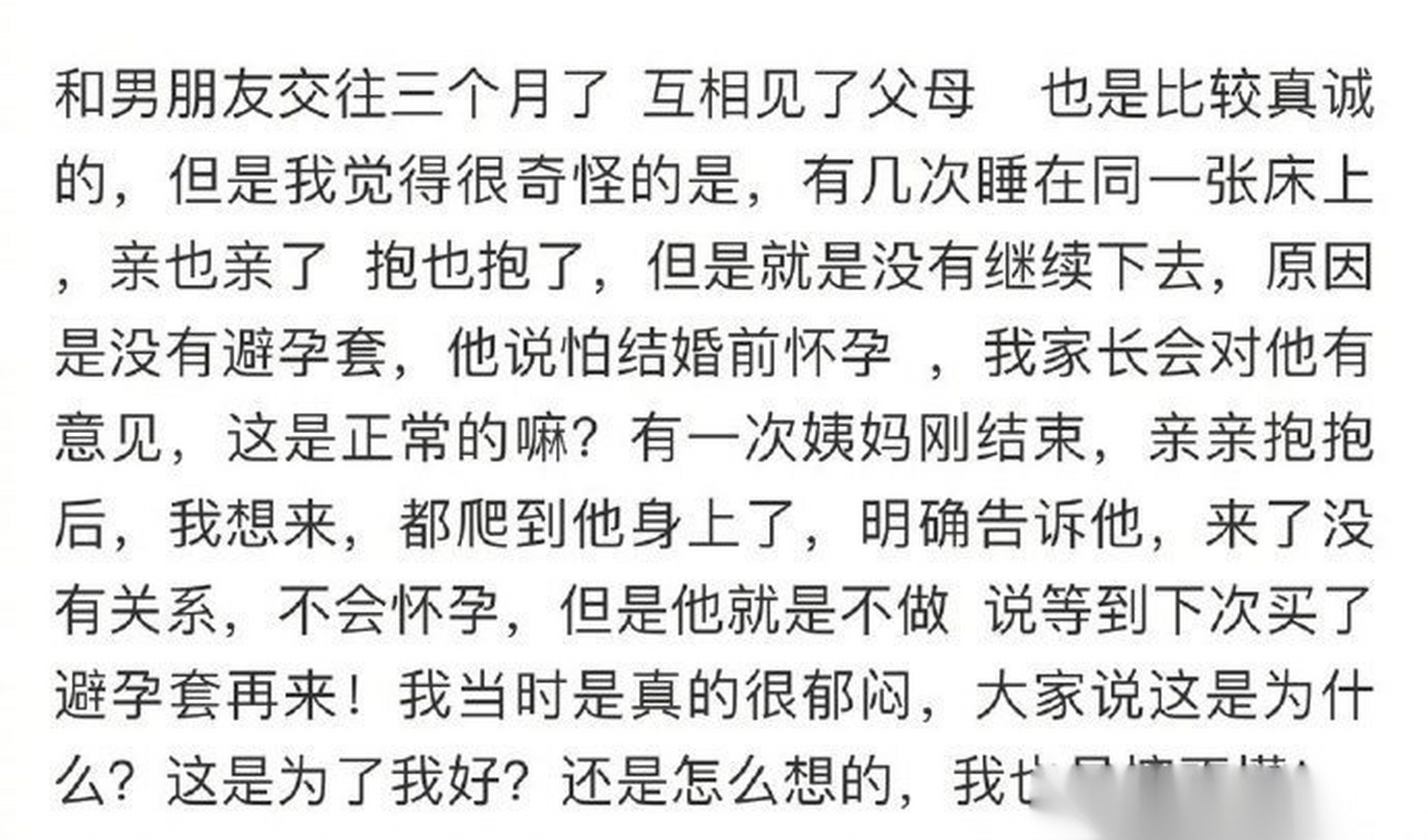 我为什么没有男朋友