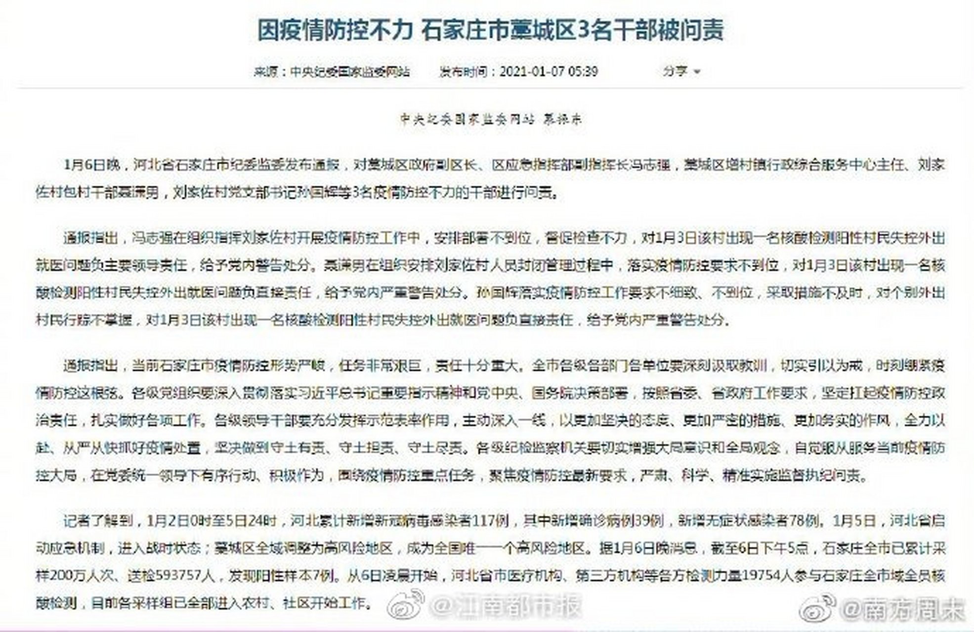  石家庄疫情是几号开始的呢现在(疫情是几月几号开始的)