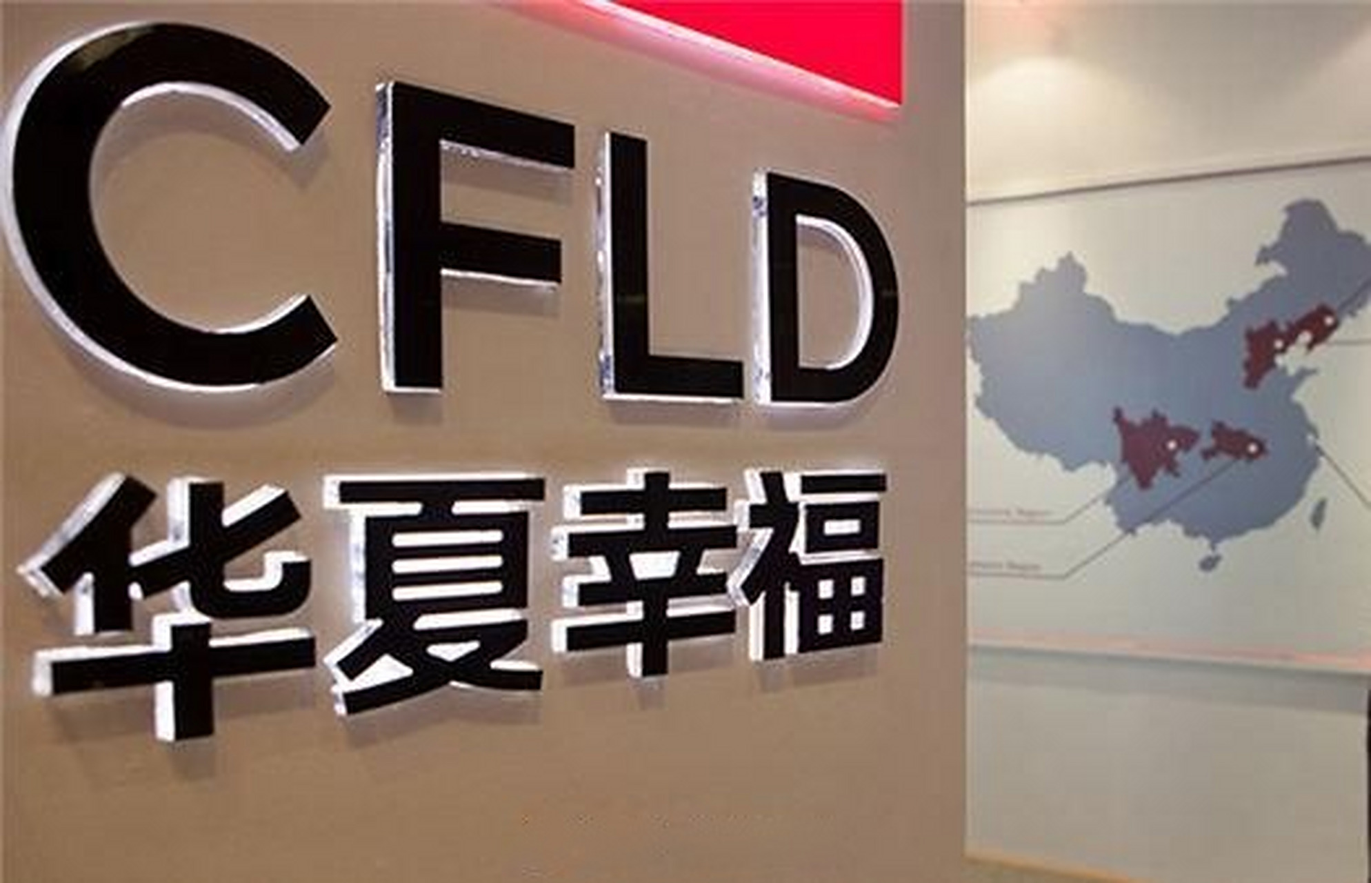sh)发布债务违约公告,公告称,截至目前,华夏幸福基业股份有限公司及