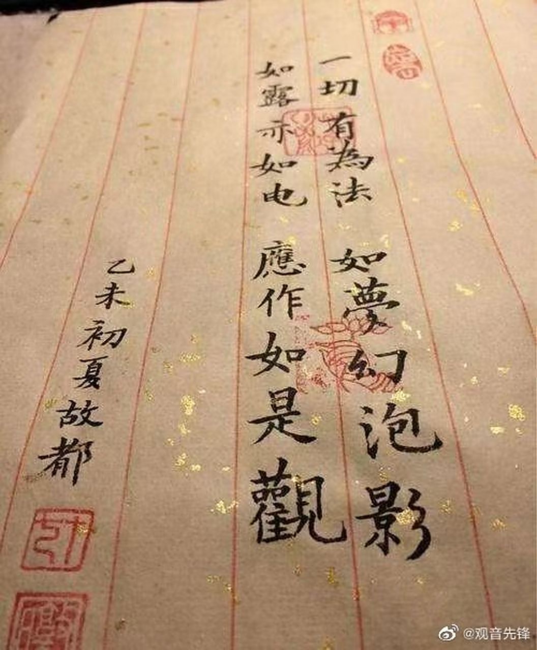 民国的江味农居士,从金刚经最后四句偈入手观修,将一切境遇作梦幻观而