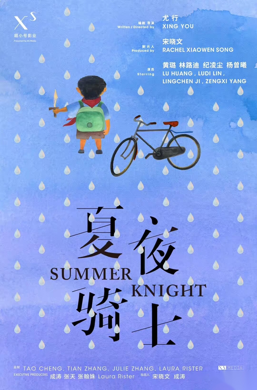 夏夜骑士(夏夜骑士的制片人)