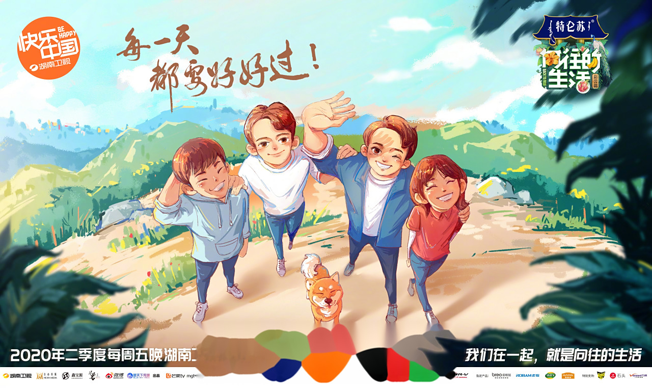 我们在一起,就是向往的生活