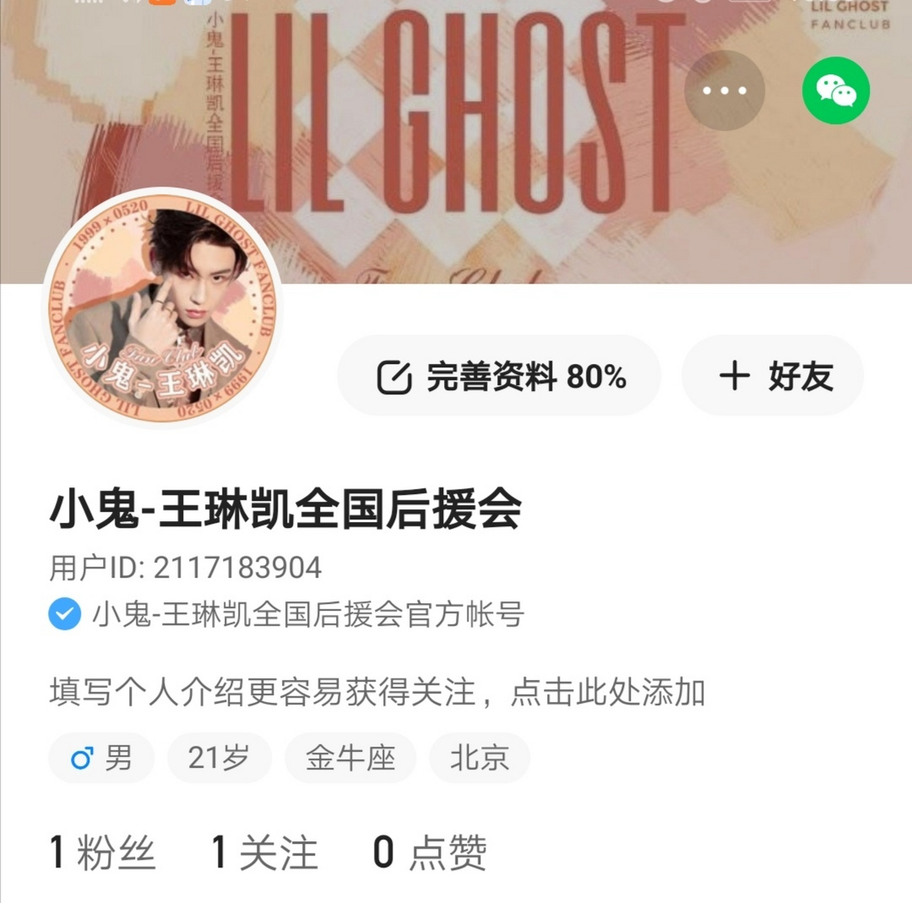 小鬼王琳凯 会会已经开通快手账号!