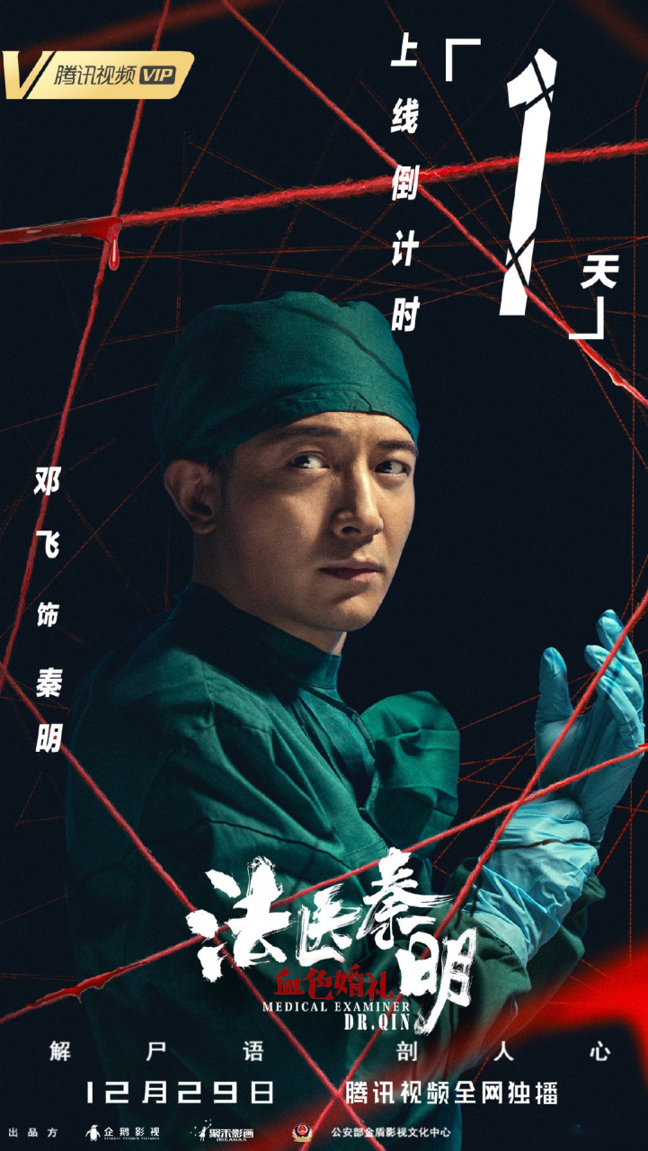 法医秦明之龙番往事2026(更至06)迅雷