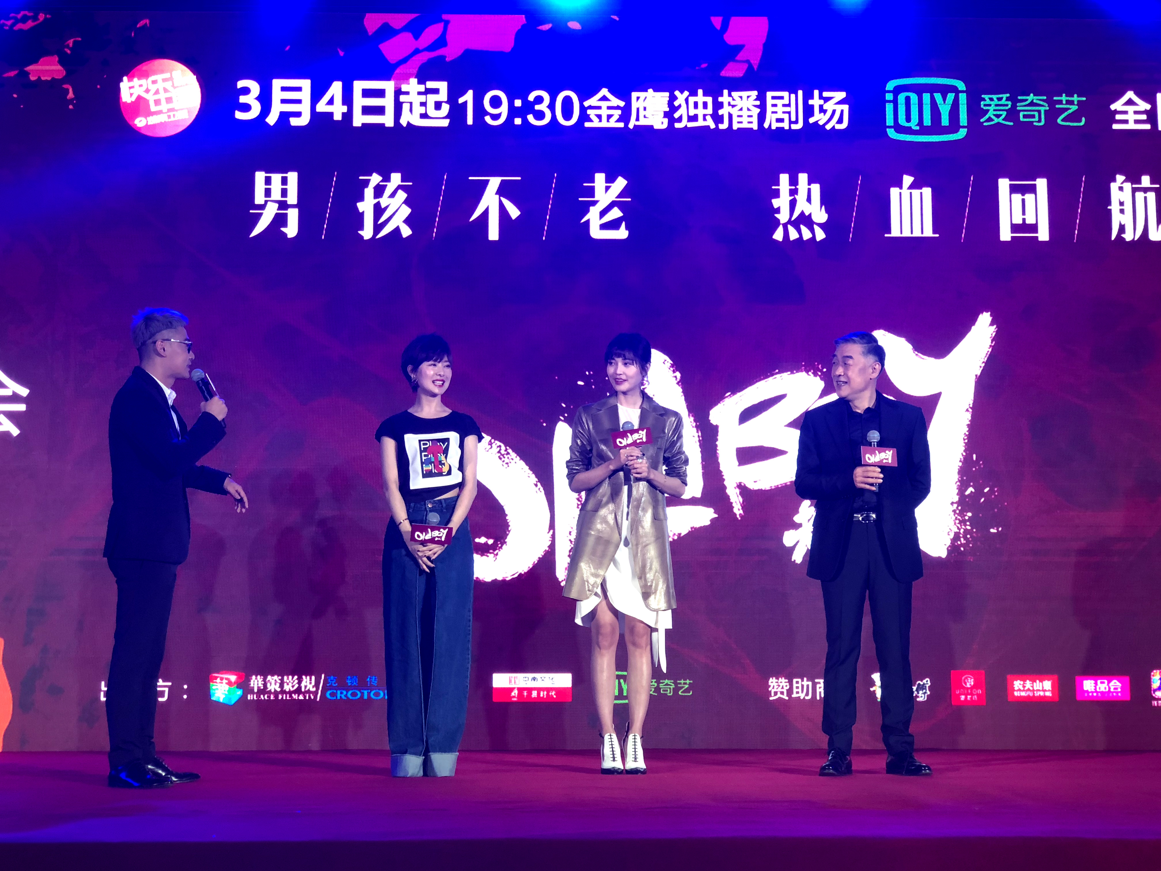 电视剧《老男孩》发布会进行中,李氏父女演员李建义,王汀 ,费雯丽上台