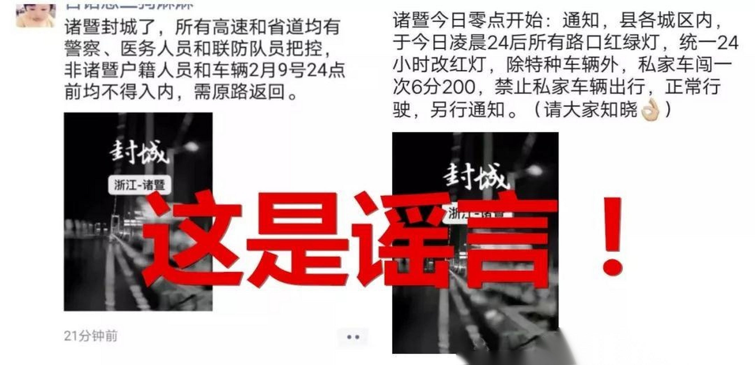 【诸暨封城,非诸暨籍不得入内.