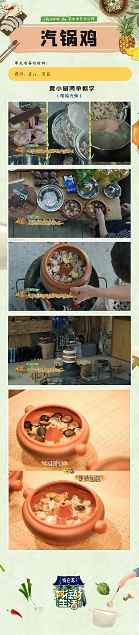 向往的生活#今日份黄磊微博硬菜菜谱送上——黄酒炖肘子和汽锅鸡!