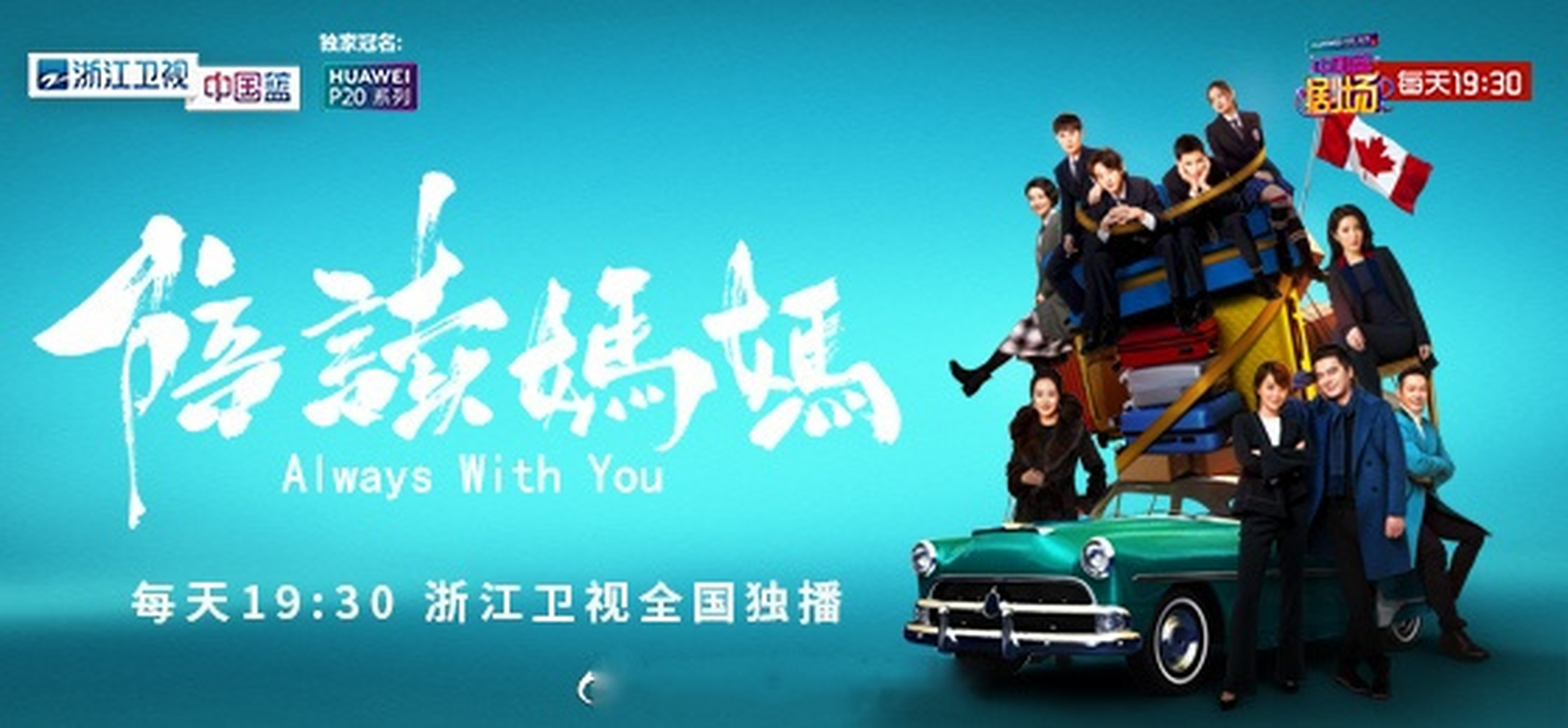 接下来《中国蓝剧场》播出浙江卫视《陪读妈妈》第33集:杨洋一直不