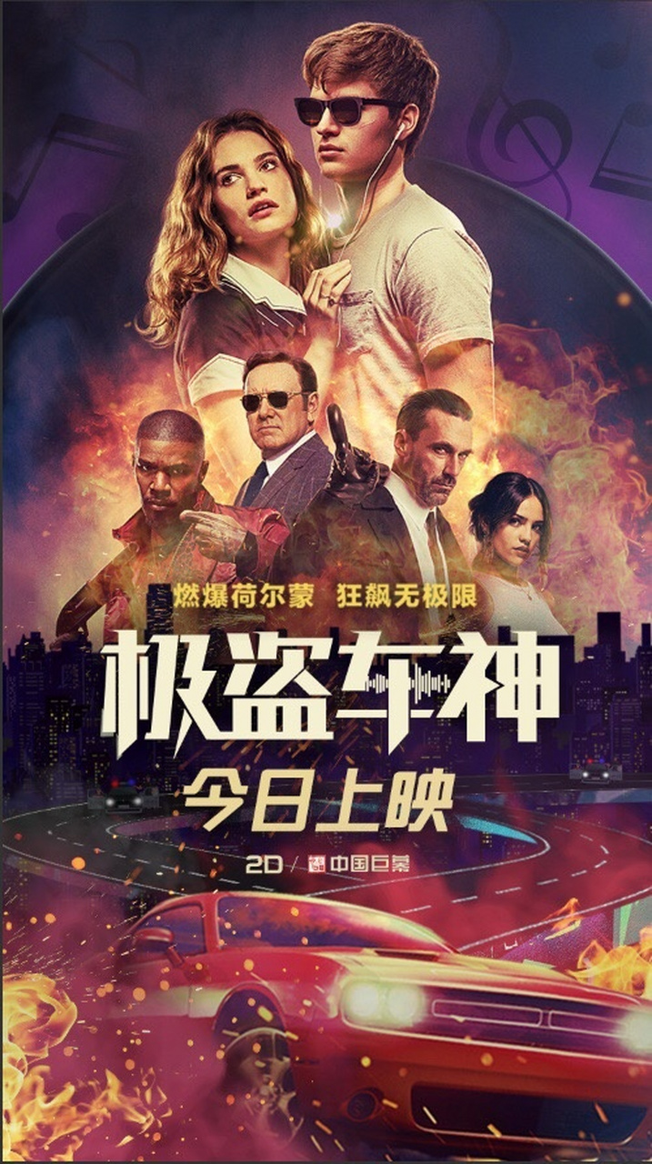 终于等到你!口碑神作《极盗车神》今日激情来袭!
