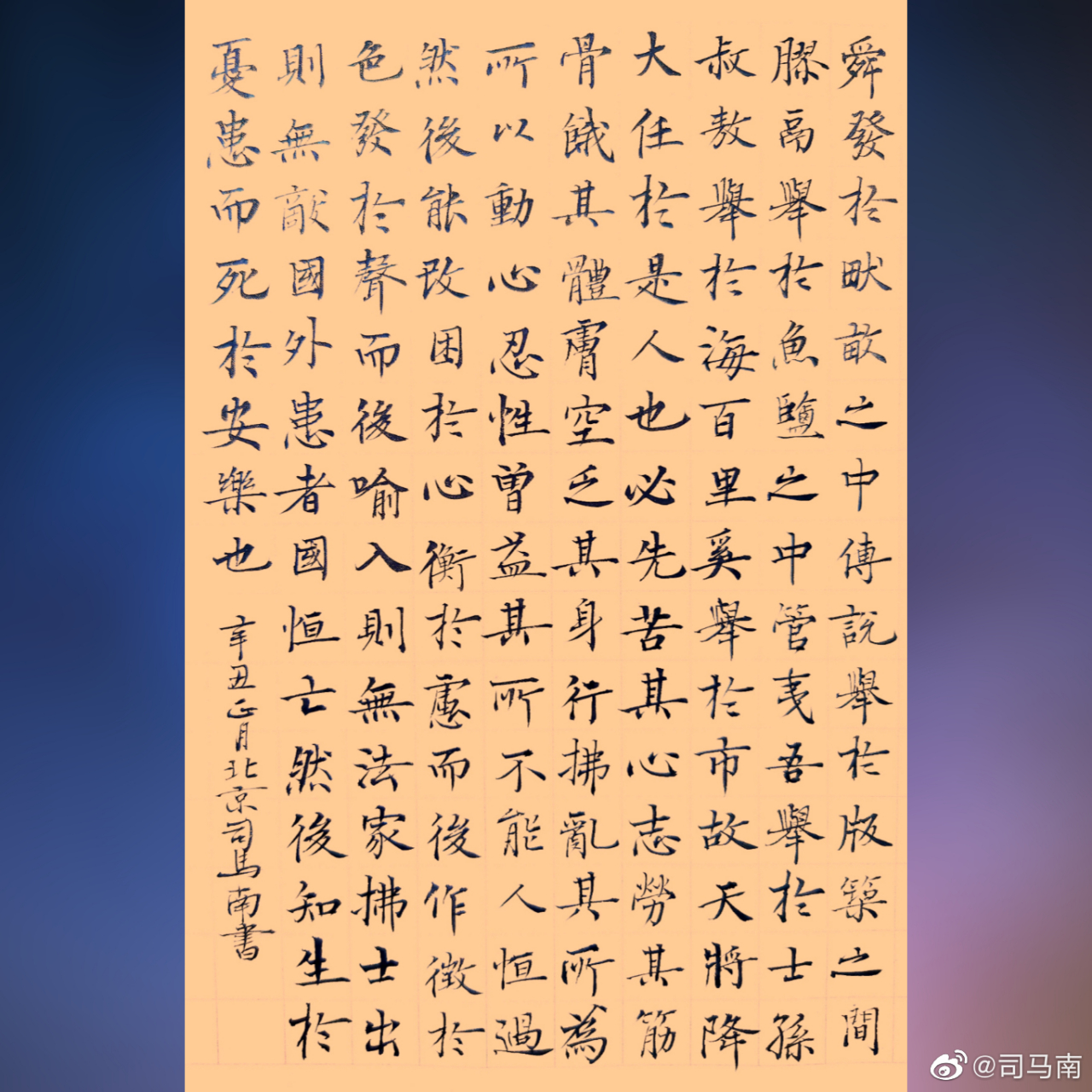 早课 孟子/生于忧患死于安乐 舜发于畎亩之中,傅说举于版筑之中,胶鬲