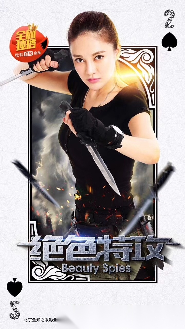 绝色系列第三部《绝色特攻》 8.25(明天)上线敬请关注!