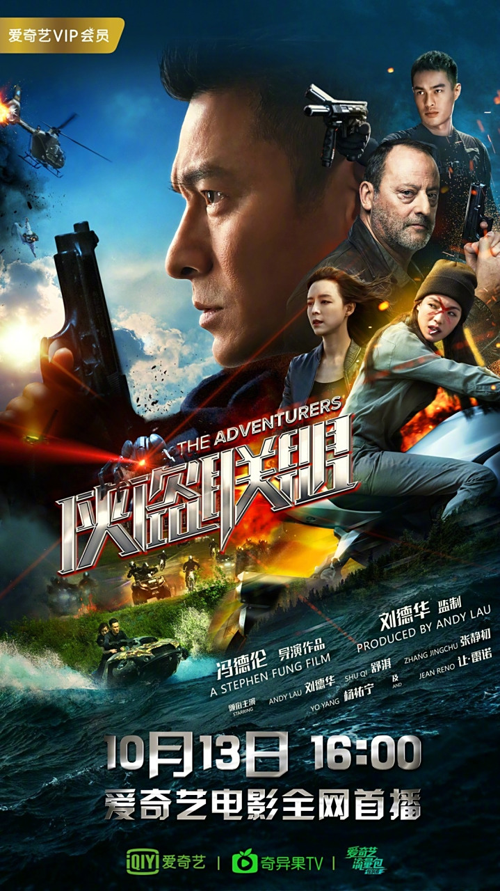 《侠盗联盟》爱奇艺全网首播 刘德华,让雷诺狭路相逢,双雄对决分高下!