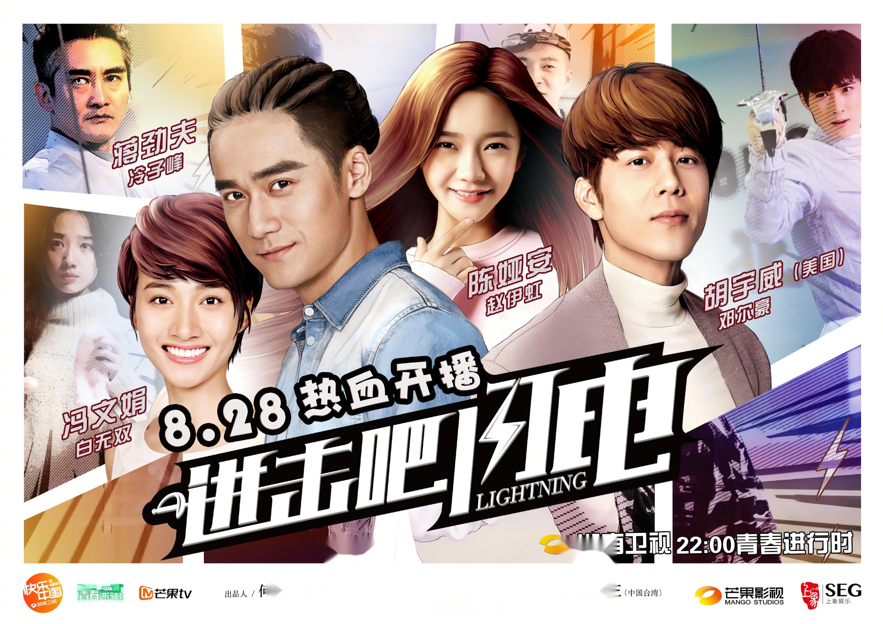 《进击吧闪电》今日曝光"微笑"版海报,热血,青春,校园气息扑面而来,该