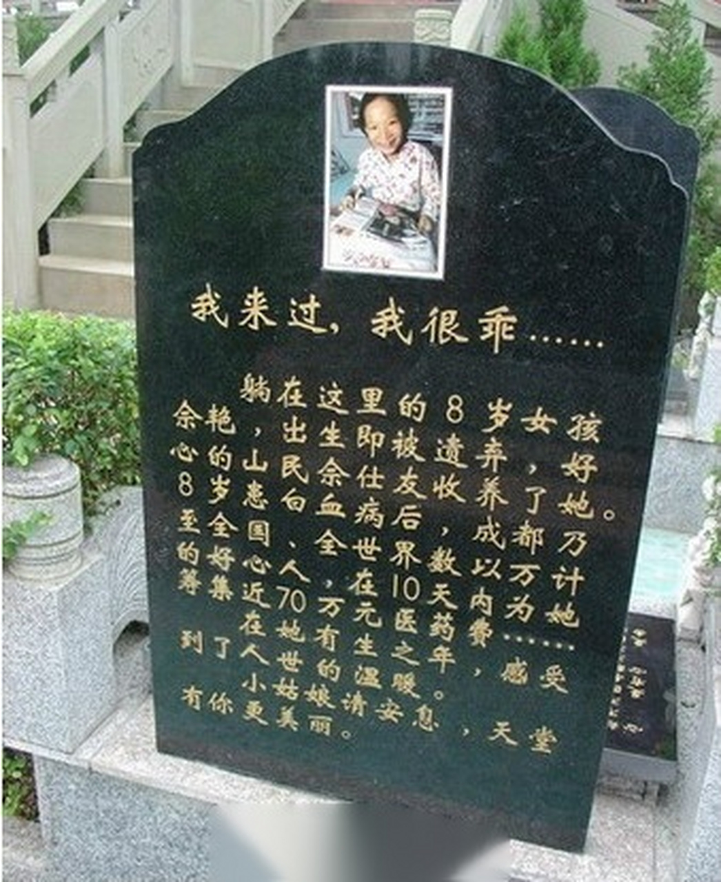 她叫余艳,出生后就被父母遗弃,8岁时查出患急性白血病,弥留之际,她将