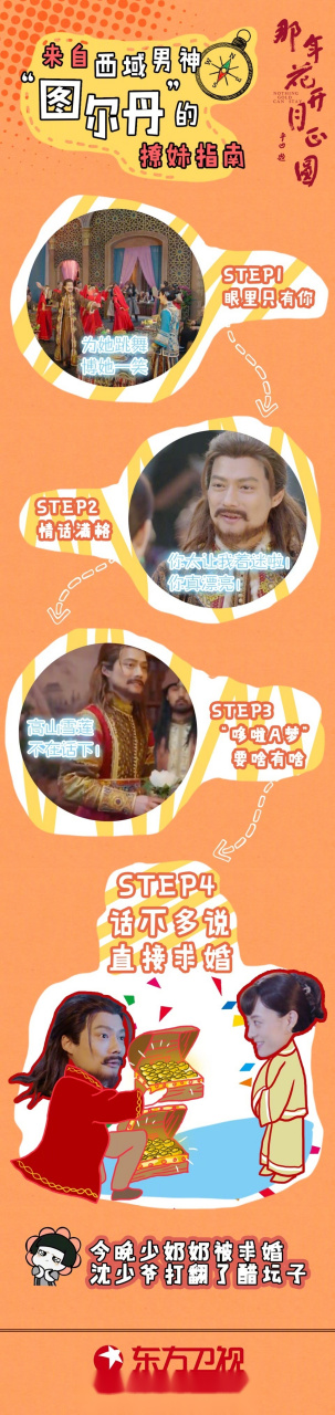 今晚图尔丹就要向周莹求婚啦,来自"西域男神"的撩妹技快点get起来吧