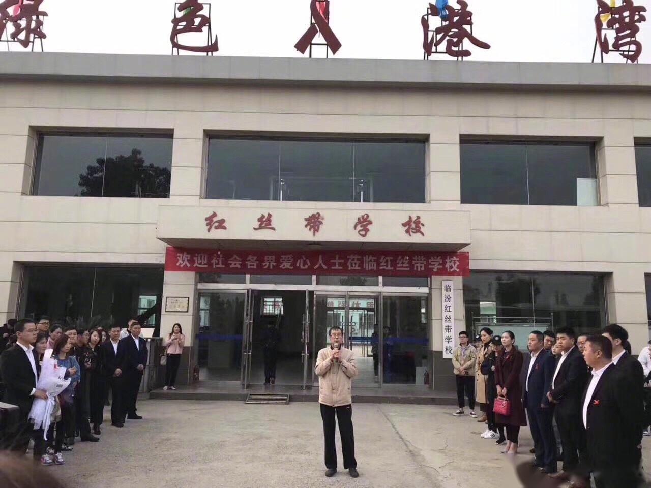 今日有幸来到临汾红丝带学校,这里是我国唯一一所专门接收艾滋病感染