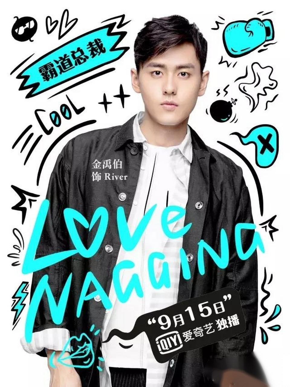 由金禹伯主演的网络剧《爱情碎碎念》心动季今天爱奇艺上线啦