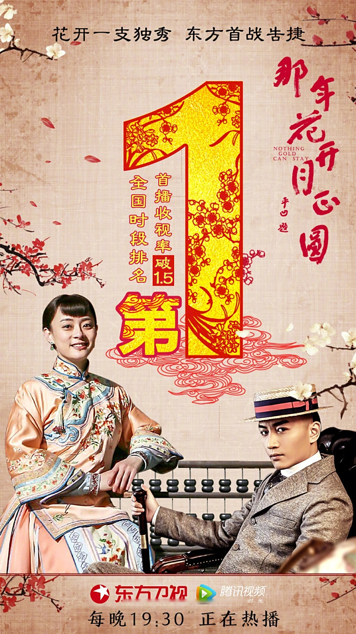 《那年花开月正圆》千呼万唤花已开,翘首以待月正圆.