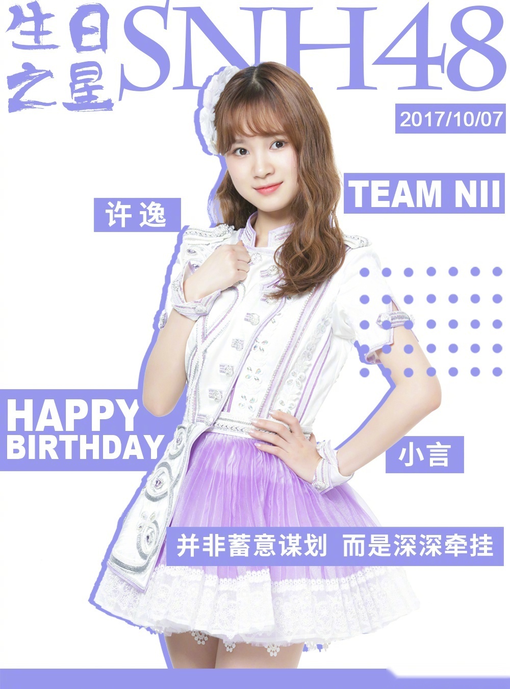 snh48许逸图片