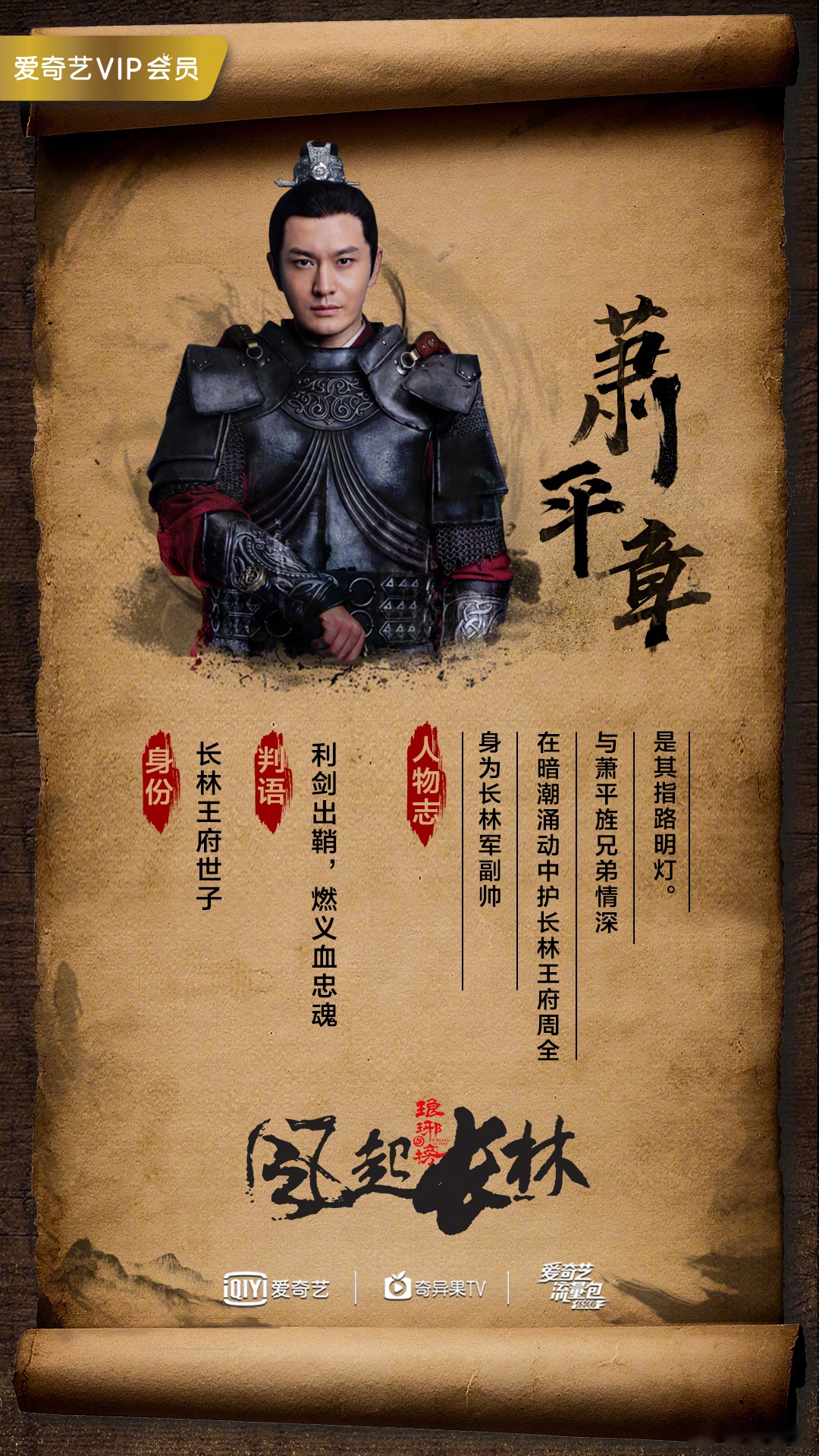 送你一组琅琊榜之风起长林人物图鉴,12月18日,琅琊