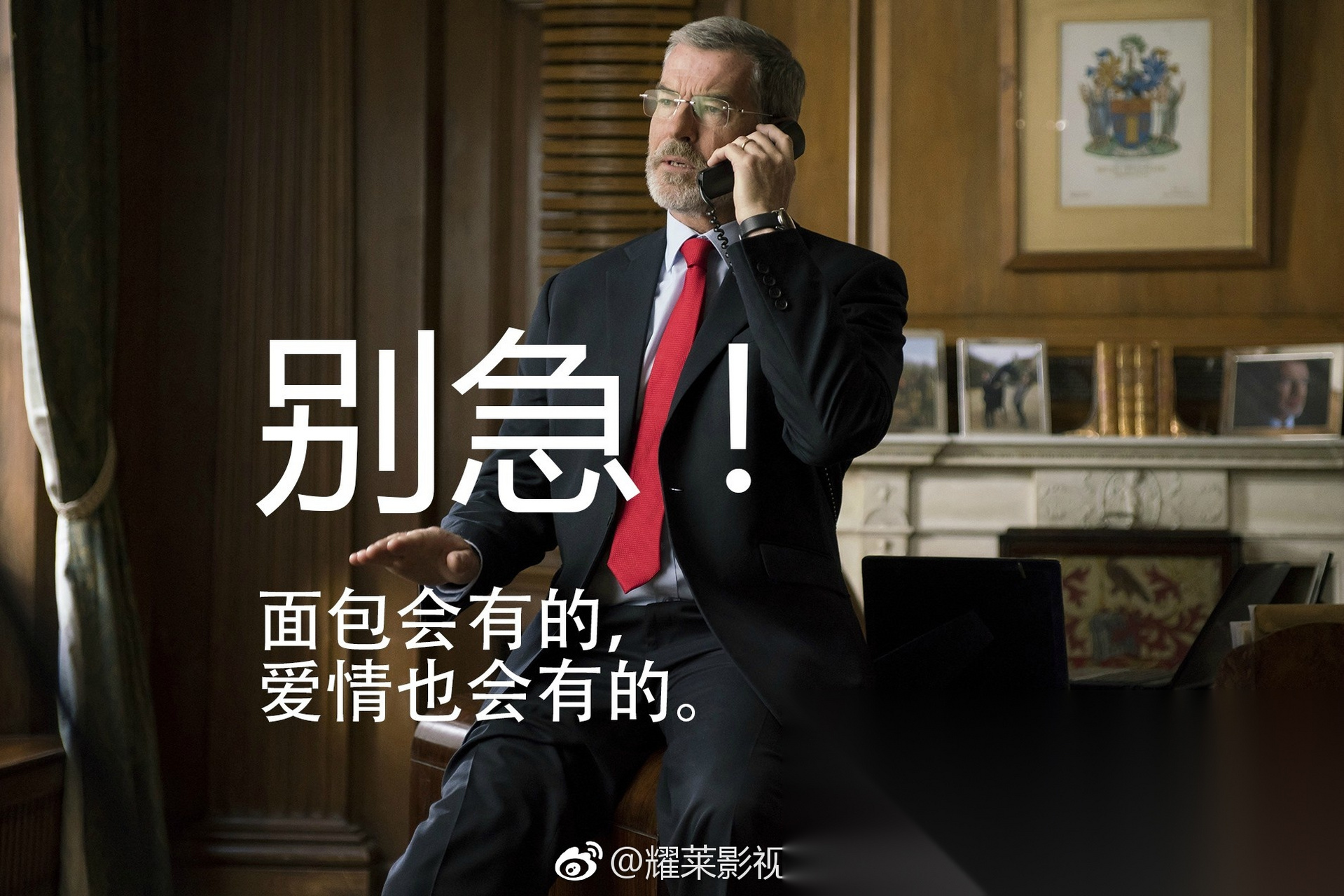 面包会有的,爱情也会有的.距离《英伦对决 》上映还有18天.