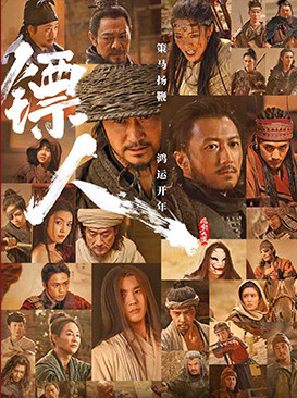 镖人：风起大漠