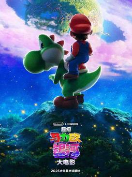 超级马里欧银河大电影