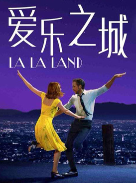 爱乐之城