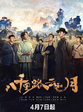 八千里路云和月（精装）