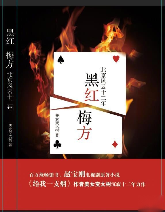 美女变大树,这个名字对很多人来说都不陌生,当年的《给我一支烟》似平