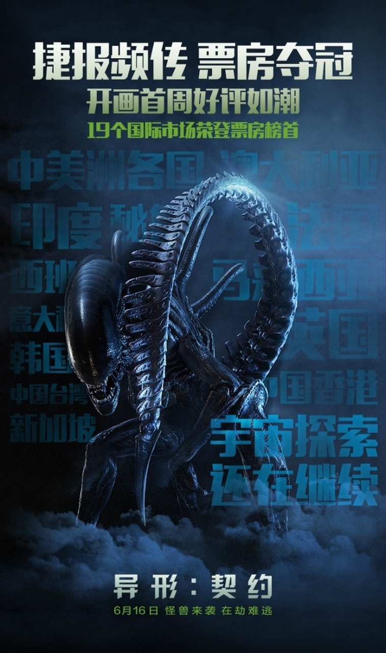 一起坐等6月16日,异形:契约内地震撼上映吧!