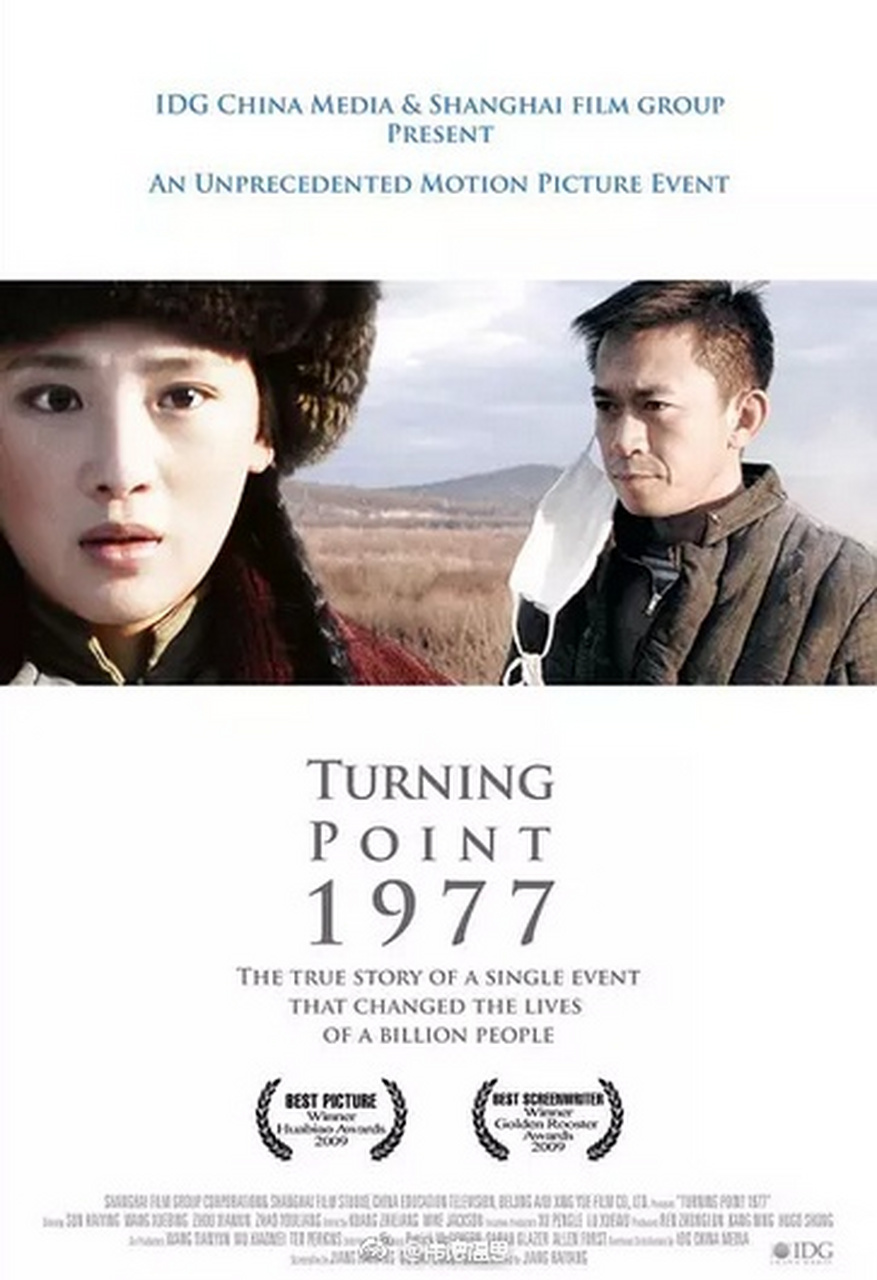 影片推荐,今天小编为大家推荐的电影是《高考1977》,献给正在高考的