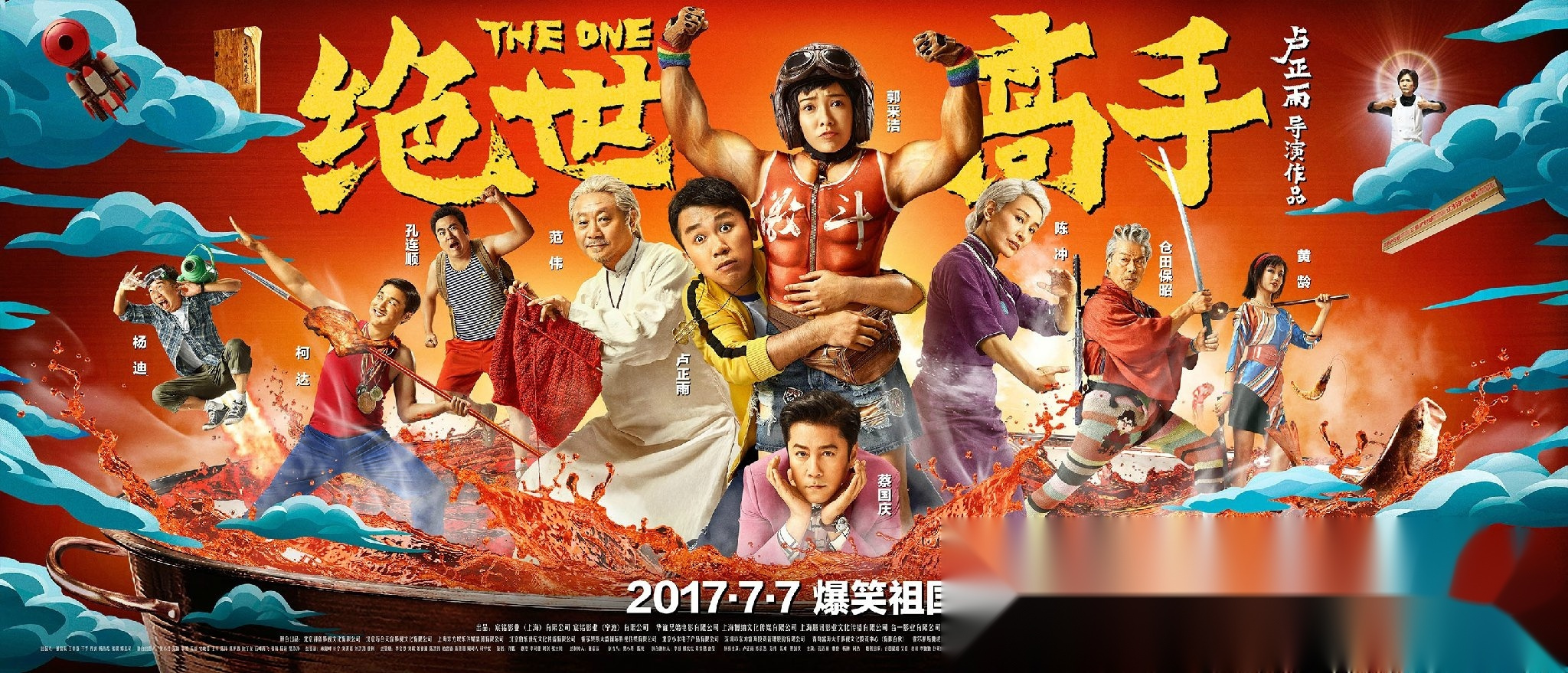 电影《绝世高手》终极全阵容海报今日亮相!