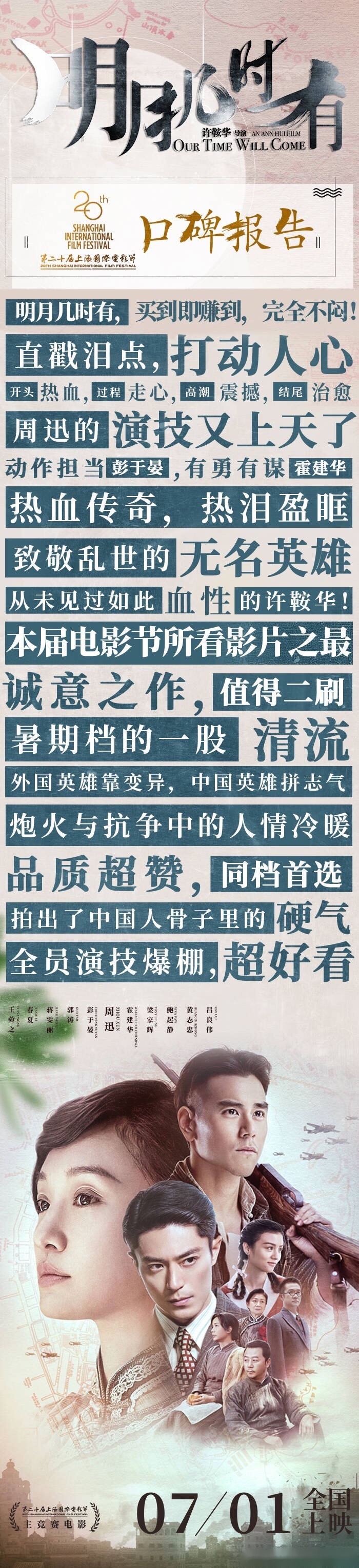 6月27日周二晚18:30,博纳国际影城北京悠唐店,电影明月几时有导演