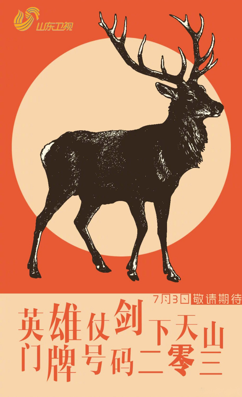 山东卫视接档剧花漾剧场看图猜剧 最后一张!