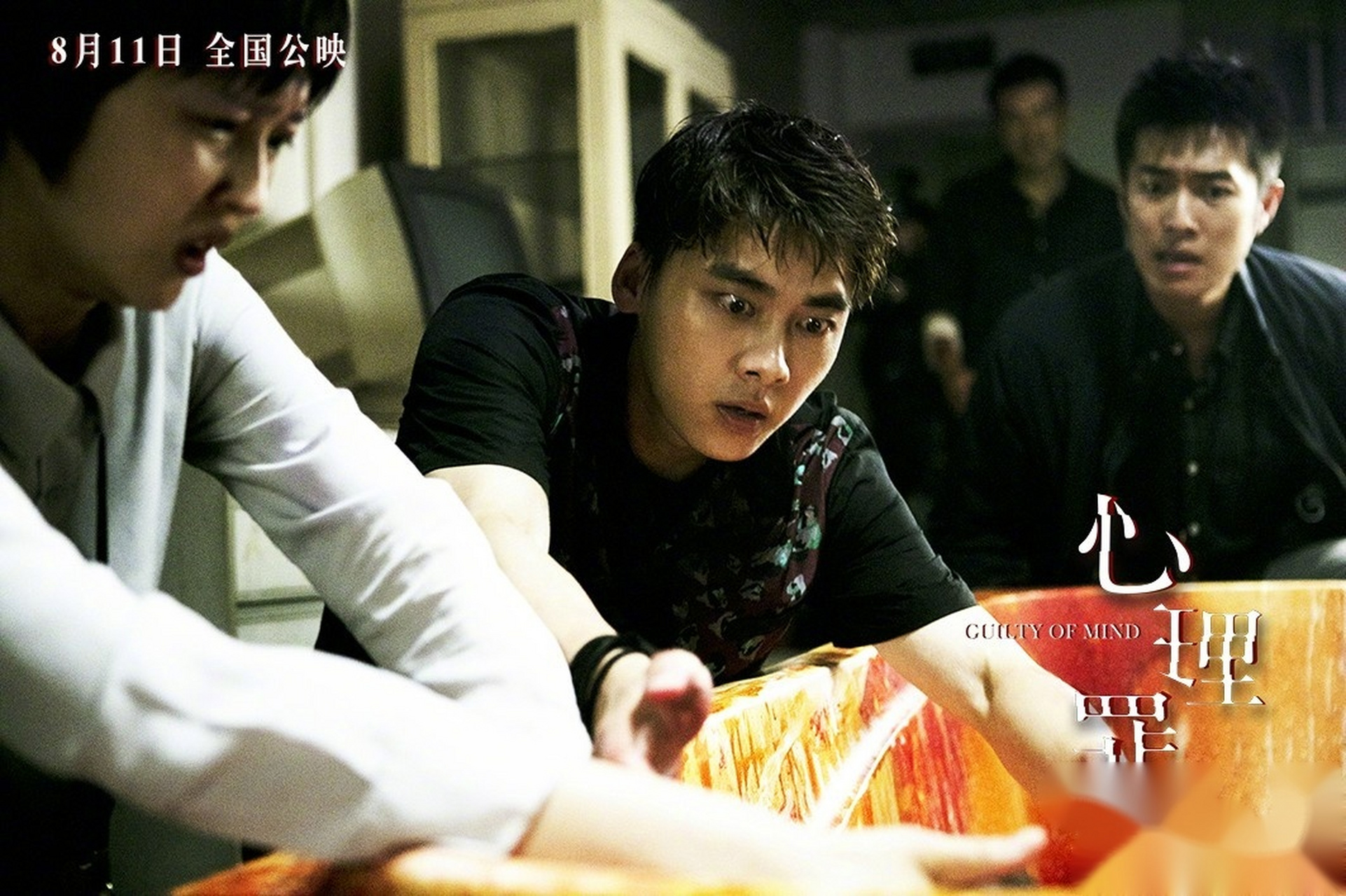 心理罪李易峰影评