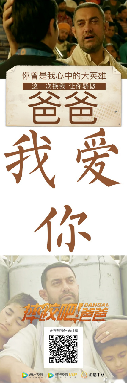 阿米尔·汗饰演的父亲马哈维亚有没有让你想起自己的爸爸?《摔跤吧!