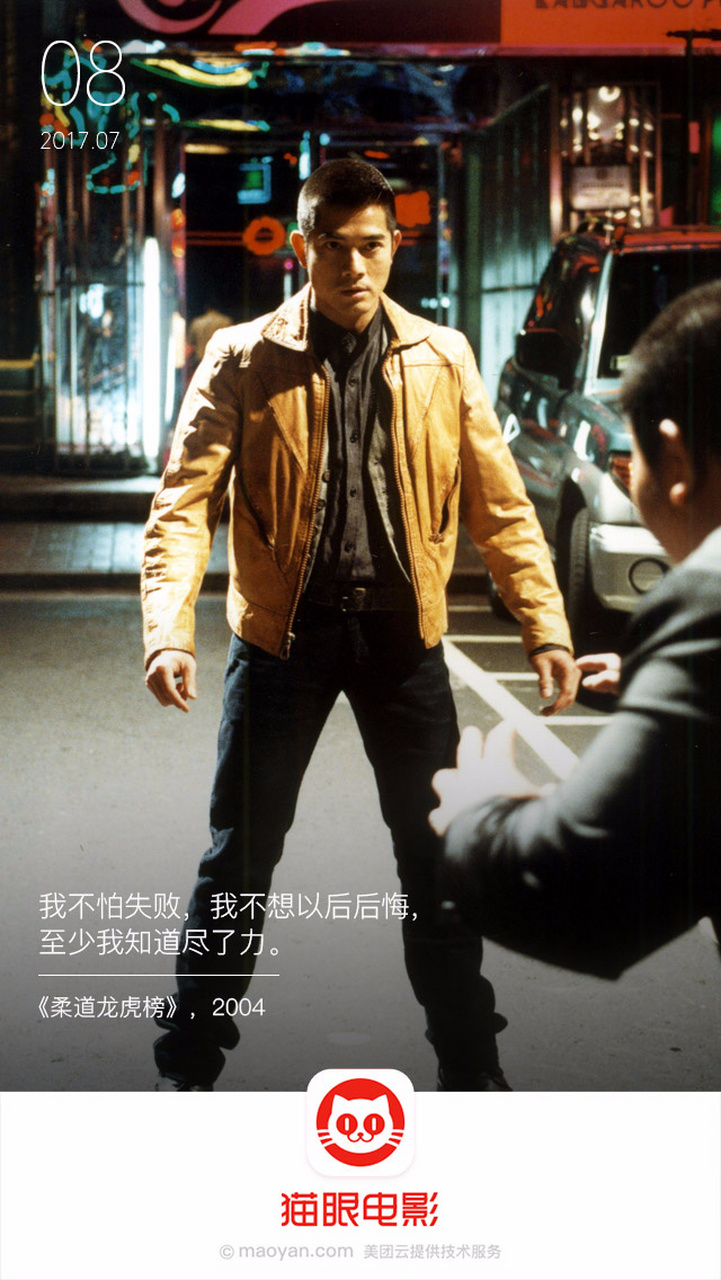 2004年的今天《柔道龙虎榜》在香港上映.