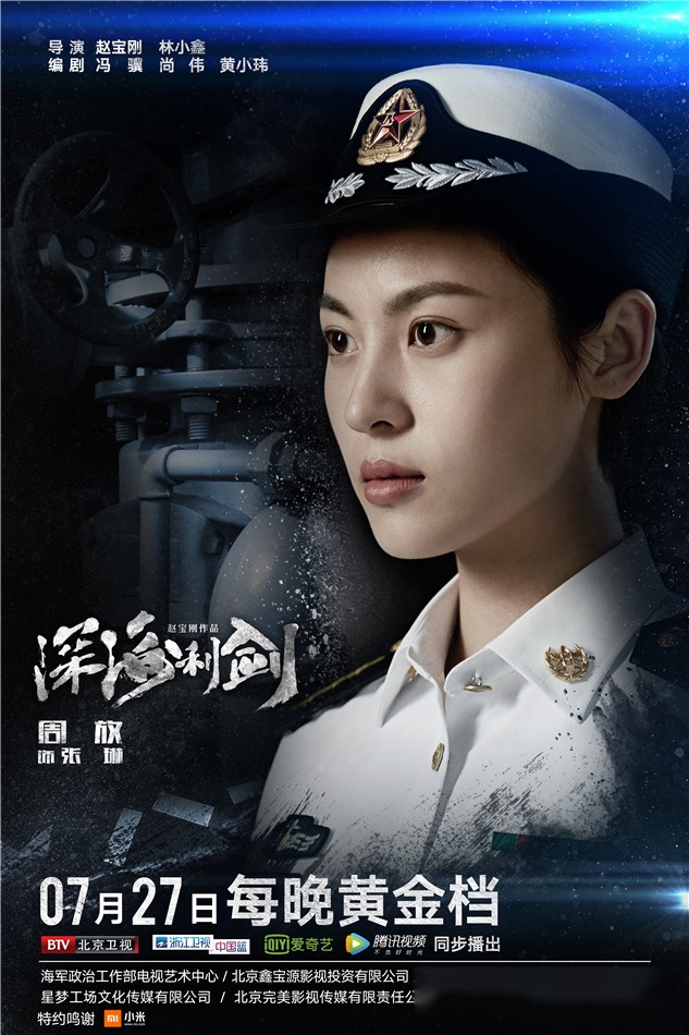 电视剧深海利剑 "深海潜龙"版海报强势来袭!