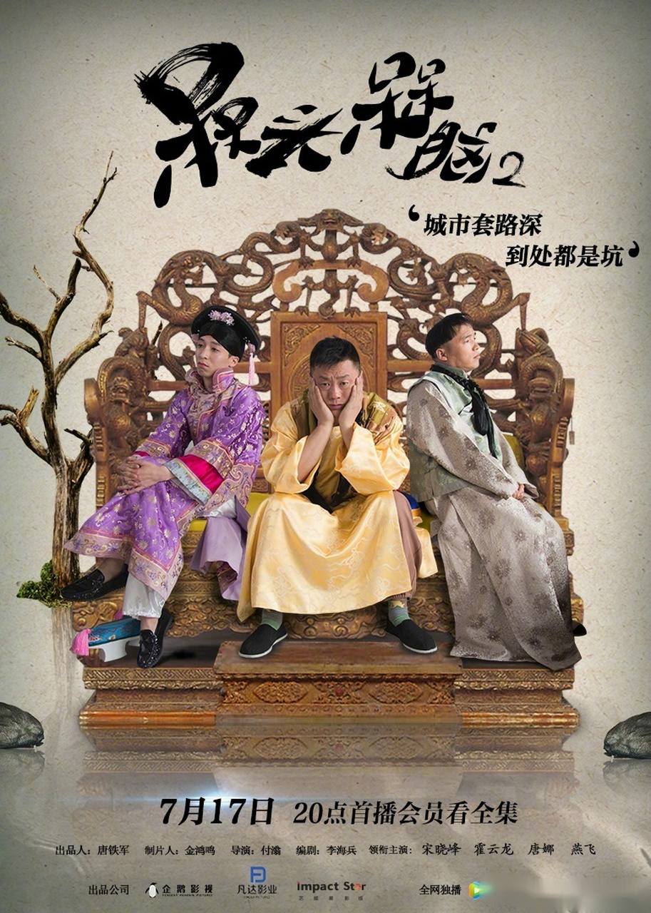 《槑头槑脑 2》定档啦!